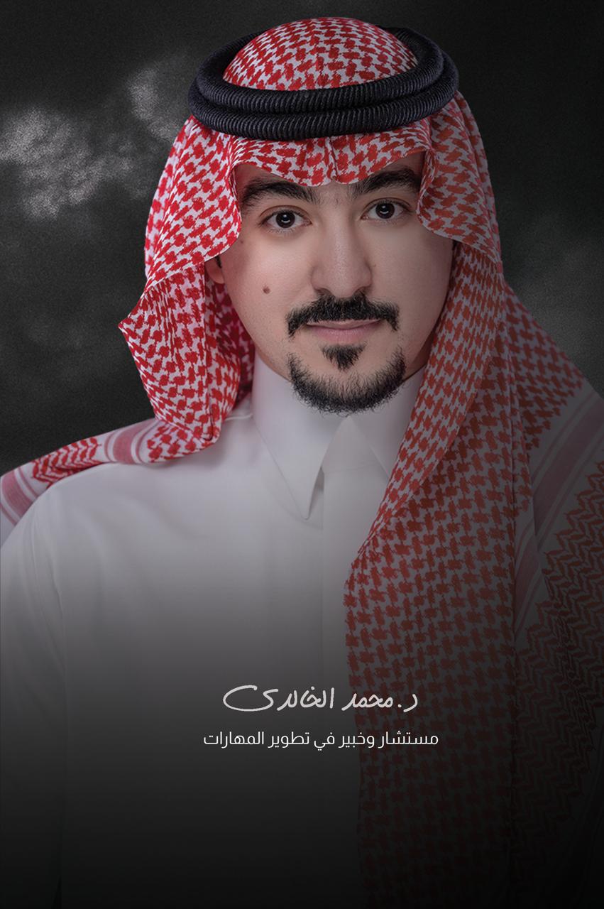 مؤلفات د. محمد الخالدي