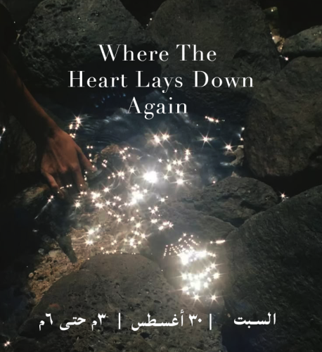 Where the Heart Lays Down Again | أمسية حضورية