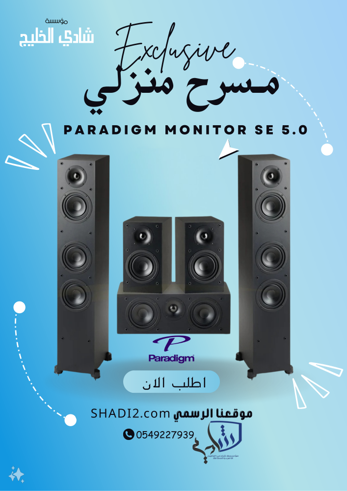 مسرح منزلي Paradigm Monitor SE مع سماعات عالية الجودة