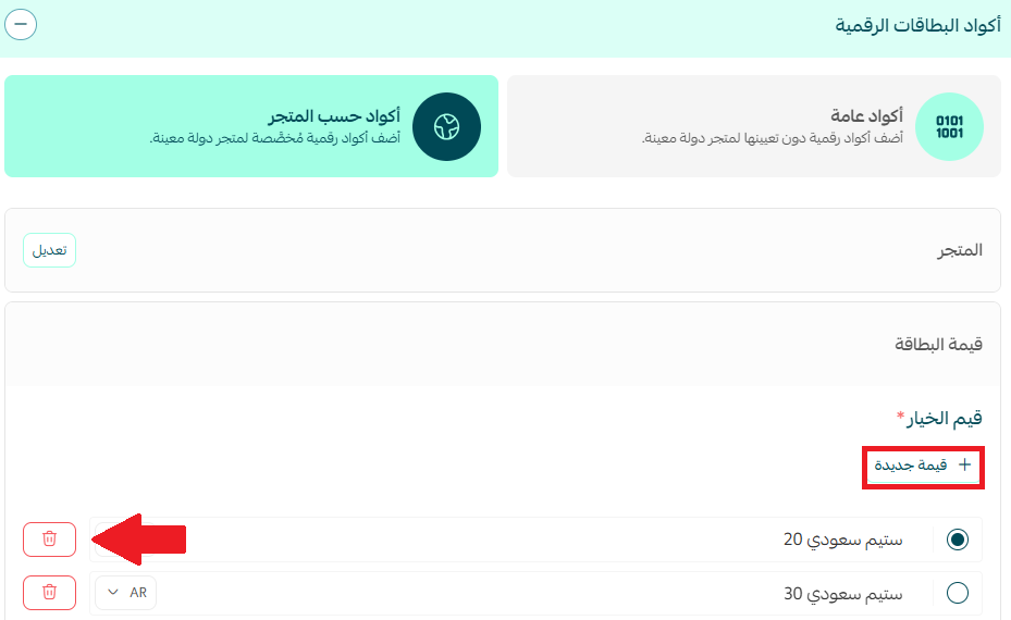 إضافة بطاقة رقمية