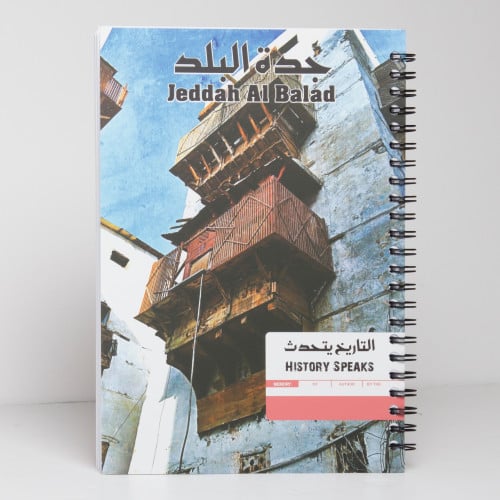 دفتر سلك مسطر التاريخ يتحدث A5