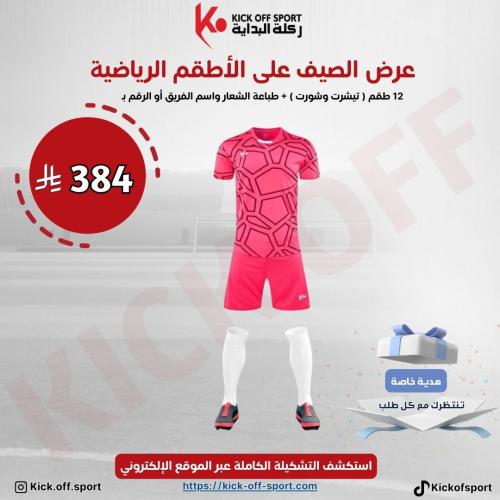 طقم وردي