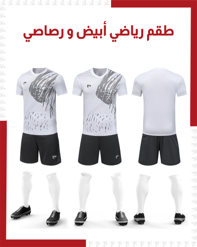 طقم رياضي أبيض و رصاصي ( بالدرزن )