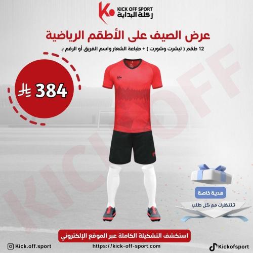 طقم رياضي احمر