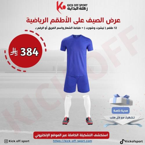 طقم رياضي ازرق