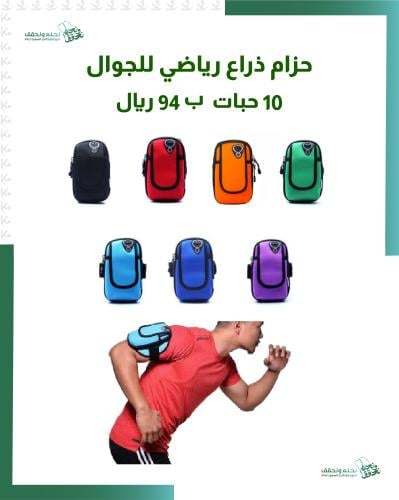 حزام ذراع رياضي للجوال