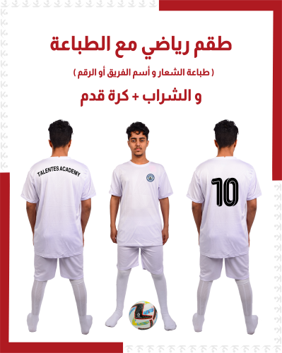 طقم رياضي مع الطباعة  ( بالدرزن )