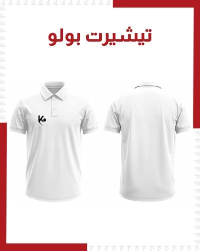 تيشيرت بولو أبيض