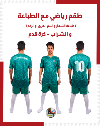 طقم رياضي مع الطباعة  ( بالدرزن )