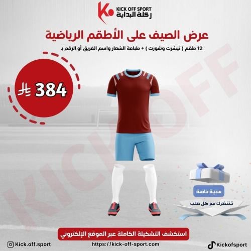 طقم رياضي عودي و سماوي