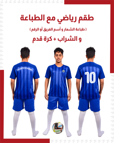 طقم رياضي مع الطباعة بالدرزن