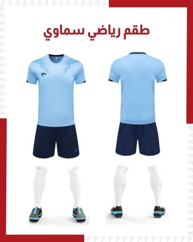 طقم رياضي سماوي ( بالدرزن )