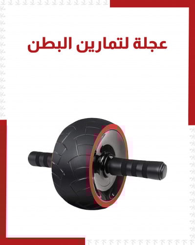 عجلة تمرين