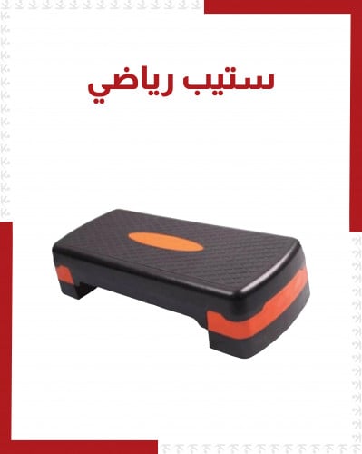 خطوة ( ستيب )