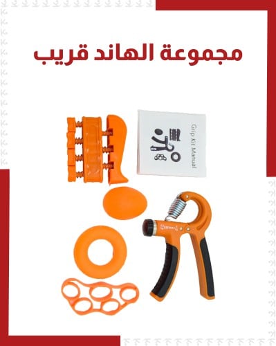 مجموعة الهاند قريب