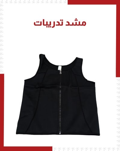 مشد للتدريبات ( رجالي )
