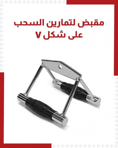 مسكه يد شكل ثمانيه