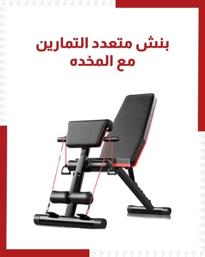 بنش متعدد التمارين مع المخدة
