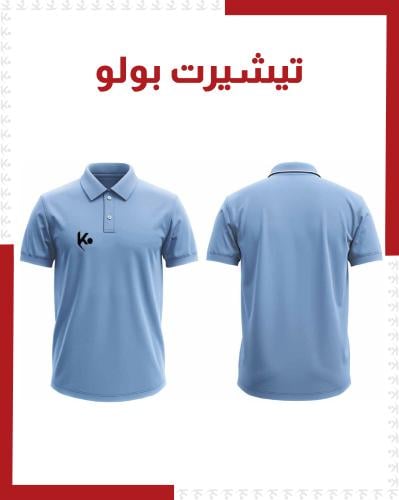 تيشيرت بولو سماوي