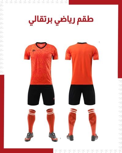 طقم رياضي برتقالي و أسود ( بالجملة )
