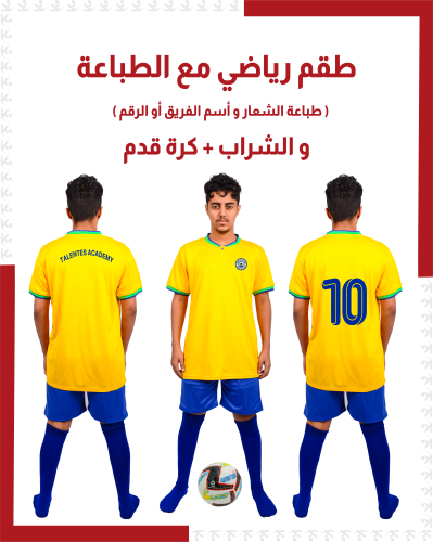 طقم رياضي مع الطباعة  ( بالدرزن )