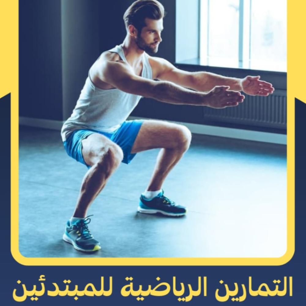 معدات الرياضية