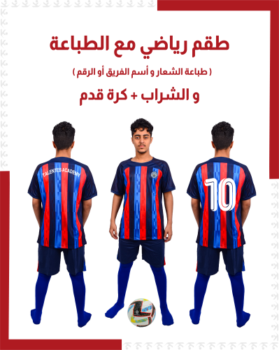 طقم رياضي مع الطباعة  ( بالدرزن )