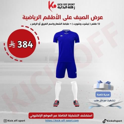 طقم رياضي ازرق