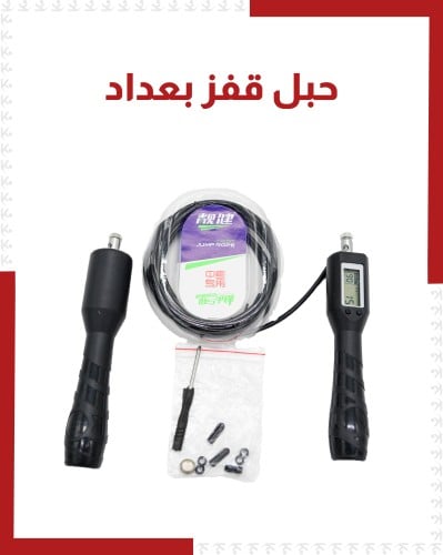 حبل قفز بعداد