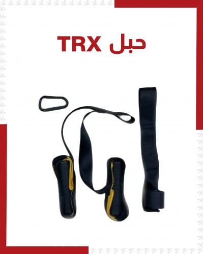 حبل TRX