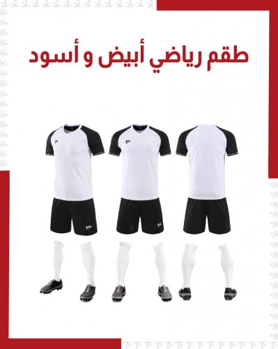 طقم رياضي أبيض و أسود ( بالجملة )