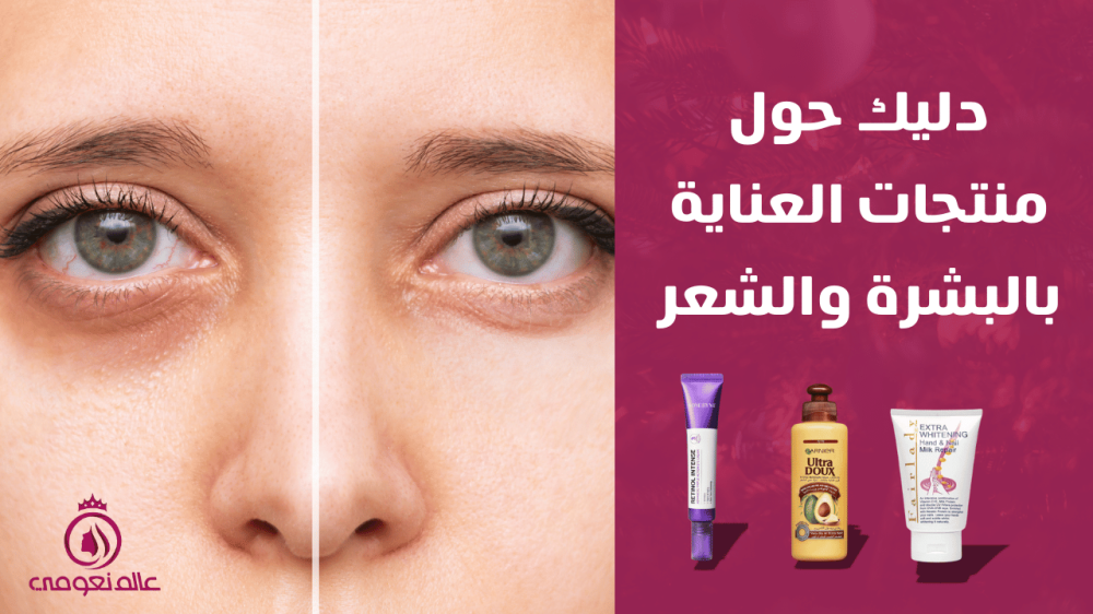 دليك حول منتجات العناية بالجسم - عالم نعومي للعطور والتجميل