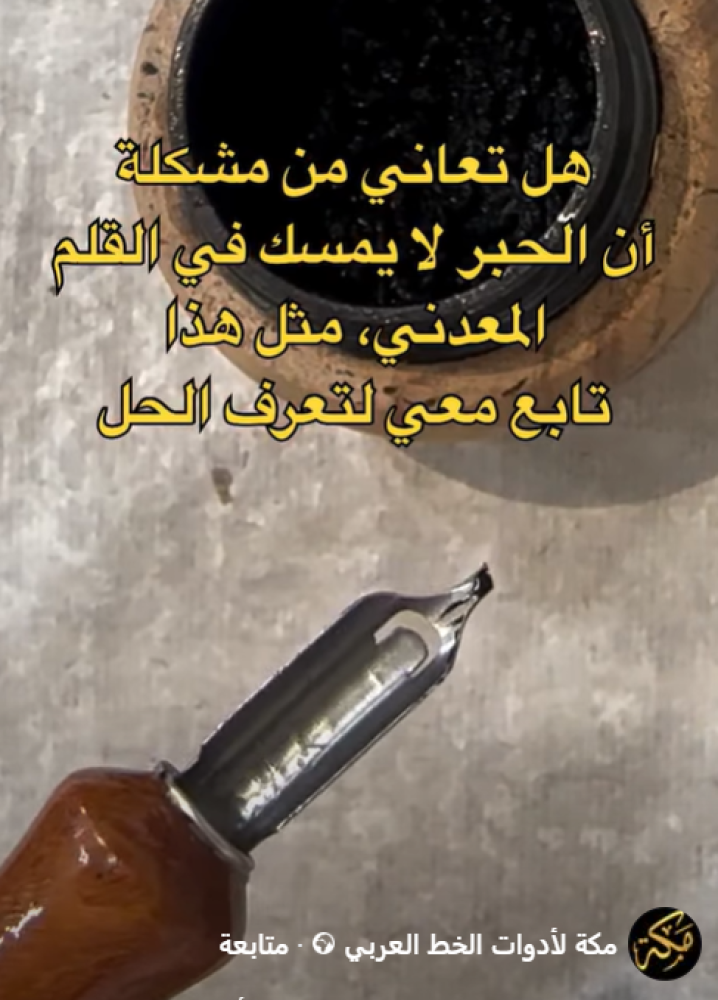 حل مشكلة عدم إمساك الحبر في السلاية