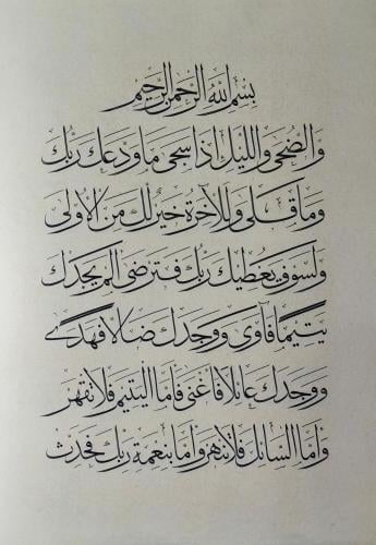 لوحة الخطاط محمد ريس في مسابقة إرسيكا في تركيا