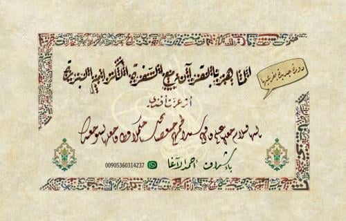 برنامج بخط الديواني والرقعة العثمانية على أسلوب ال...