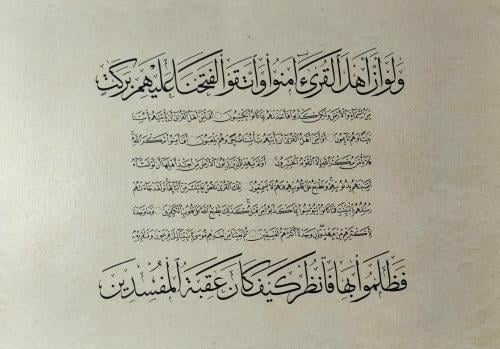 لوحة الخطاط محمد ريس في مسابقة مستوى الآسيان في ماليزيا