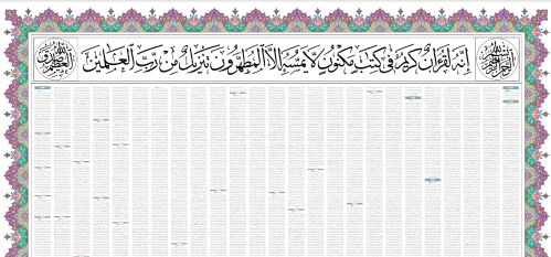 لوحة المصحف الشريف pdf