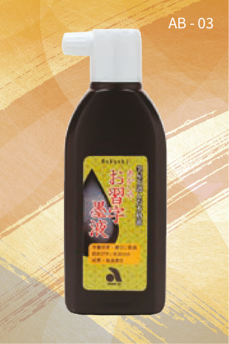 حبر أسود سائل (AB - 03)