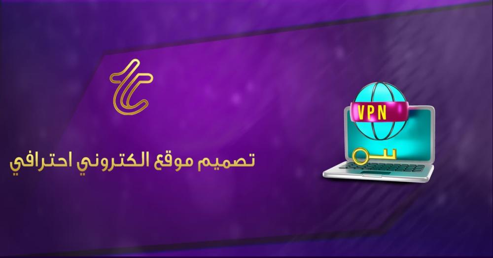 تصميم موقع الكتروني احترافي 2026 : دليلك الكامل لبناء موقع ناجح يبيع