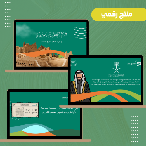 عرض تقديمي باللون الأخضر للاحتفال باليوم الوطني ال...