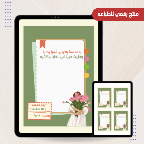 ثيم لليوم المعلم