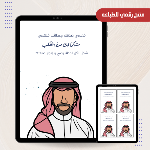كرت لليوم المعلم