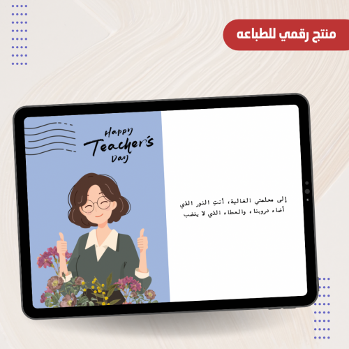 كرت لليوم المعلم