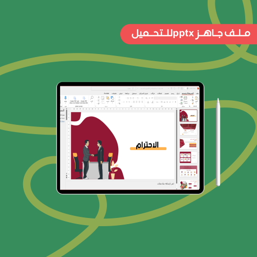 قالب بوربوينت جاهز