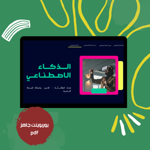 بوربوينت الذكاء الاصطناعي