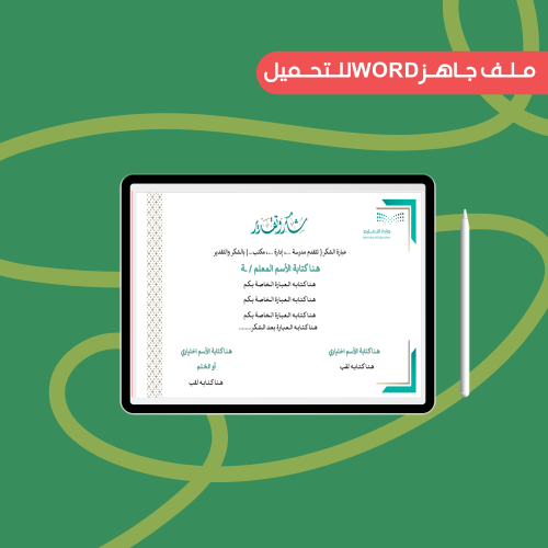 شهادة شكر والتقدير