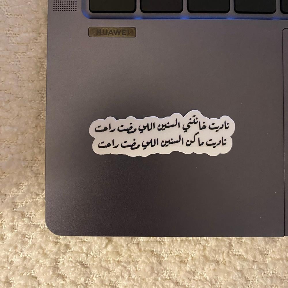 ستيكر ناديت