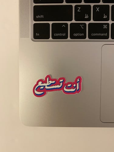 ستيكر انت تستطيع
