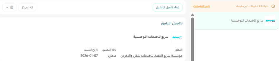 سريع للخدمات اللوجستية | Sree