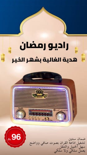 راديو DLC-32213B